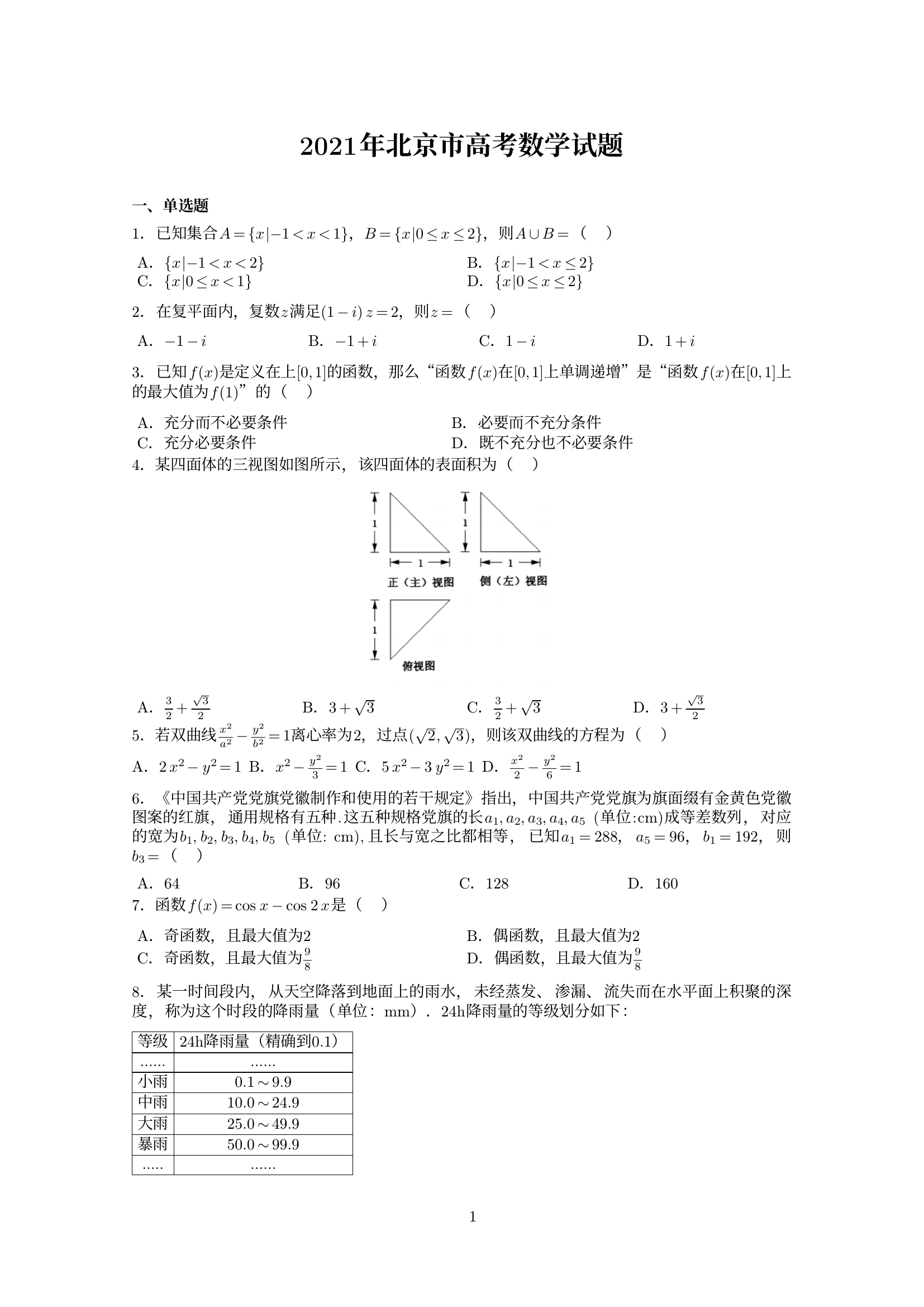 北京高考数学试题