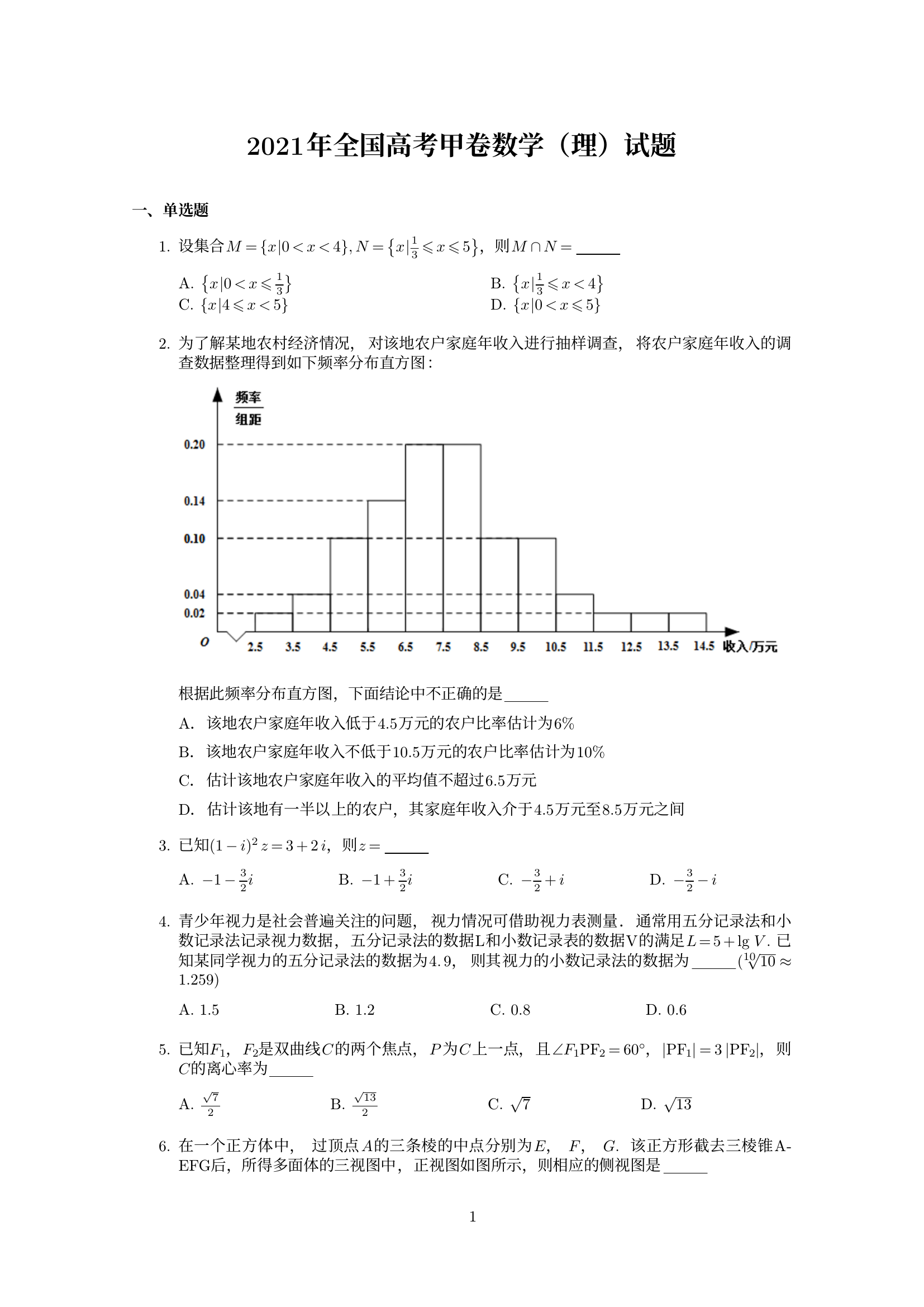 全国高考甲卷数学理科试题