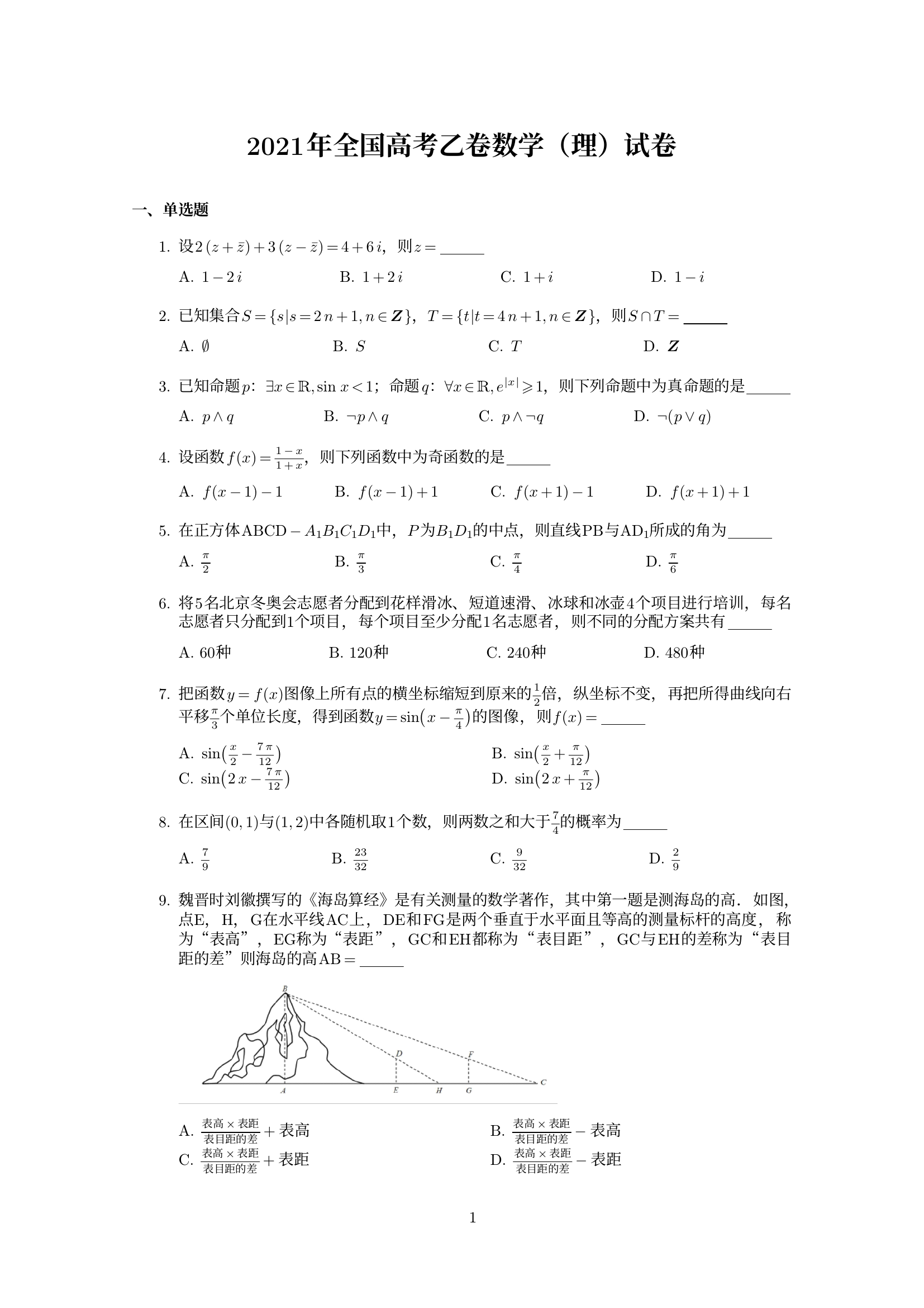全国高考乙卷数学理科试题