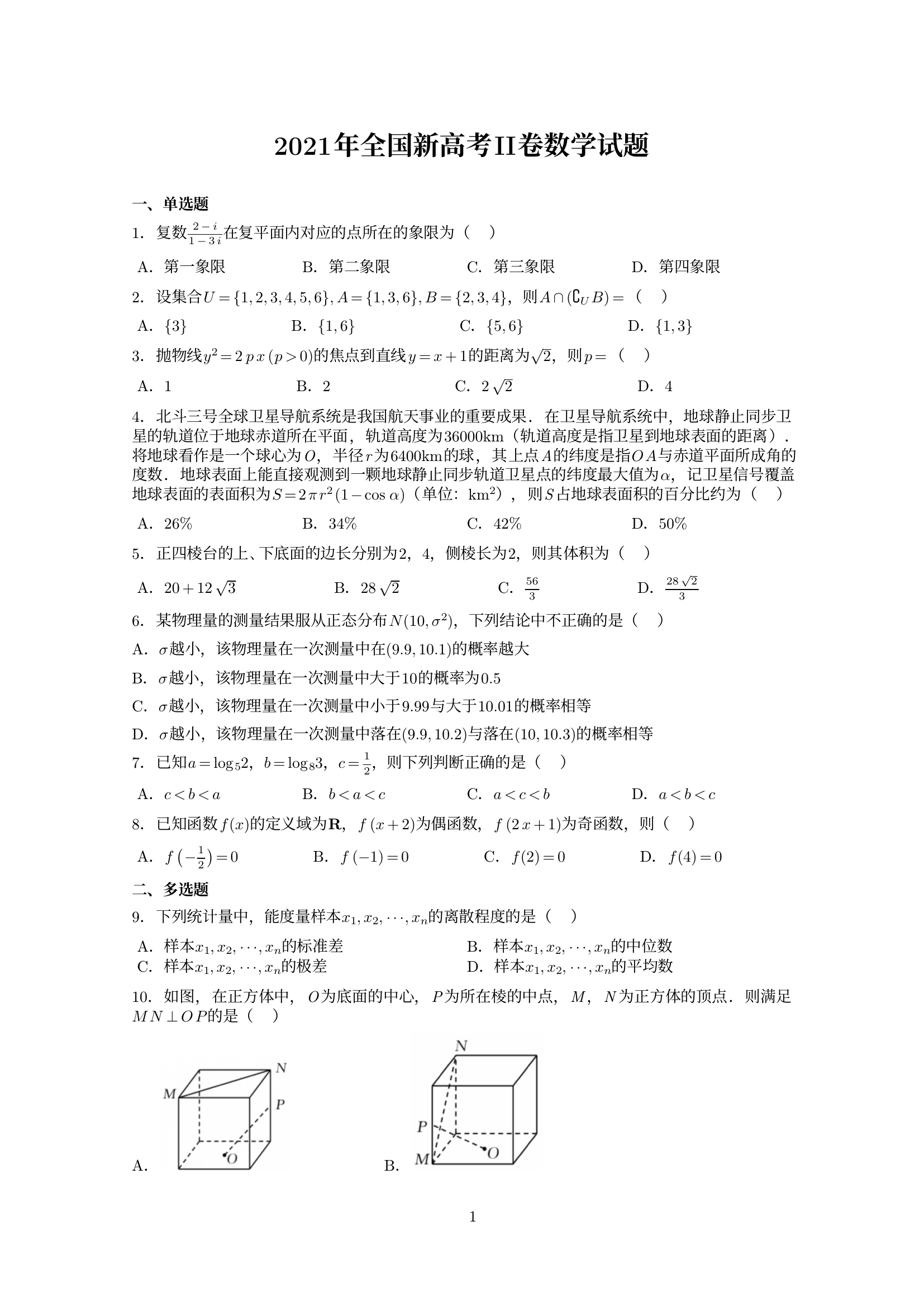 全国新高考2卷数学试题