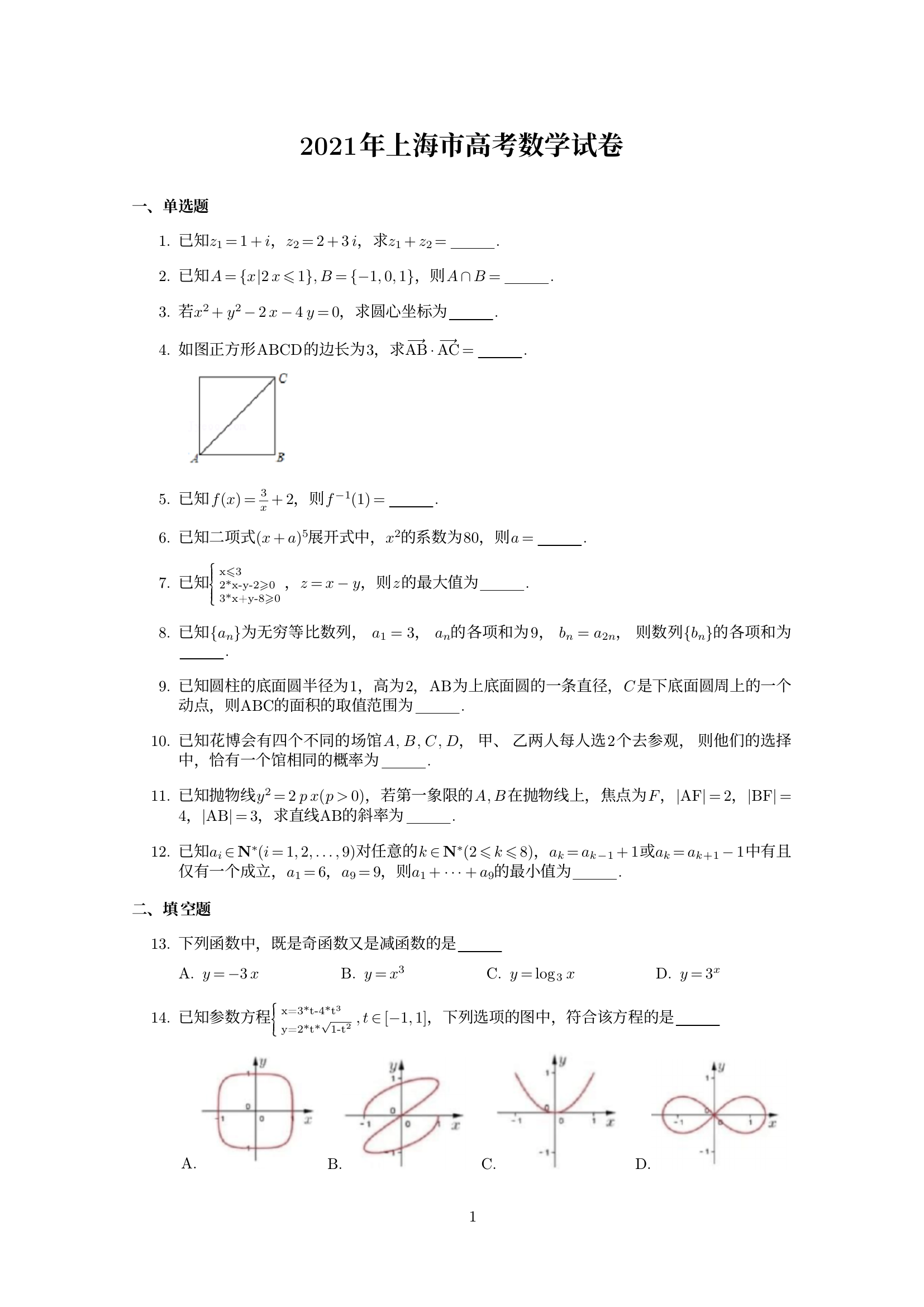 上海高考数学试题