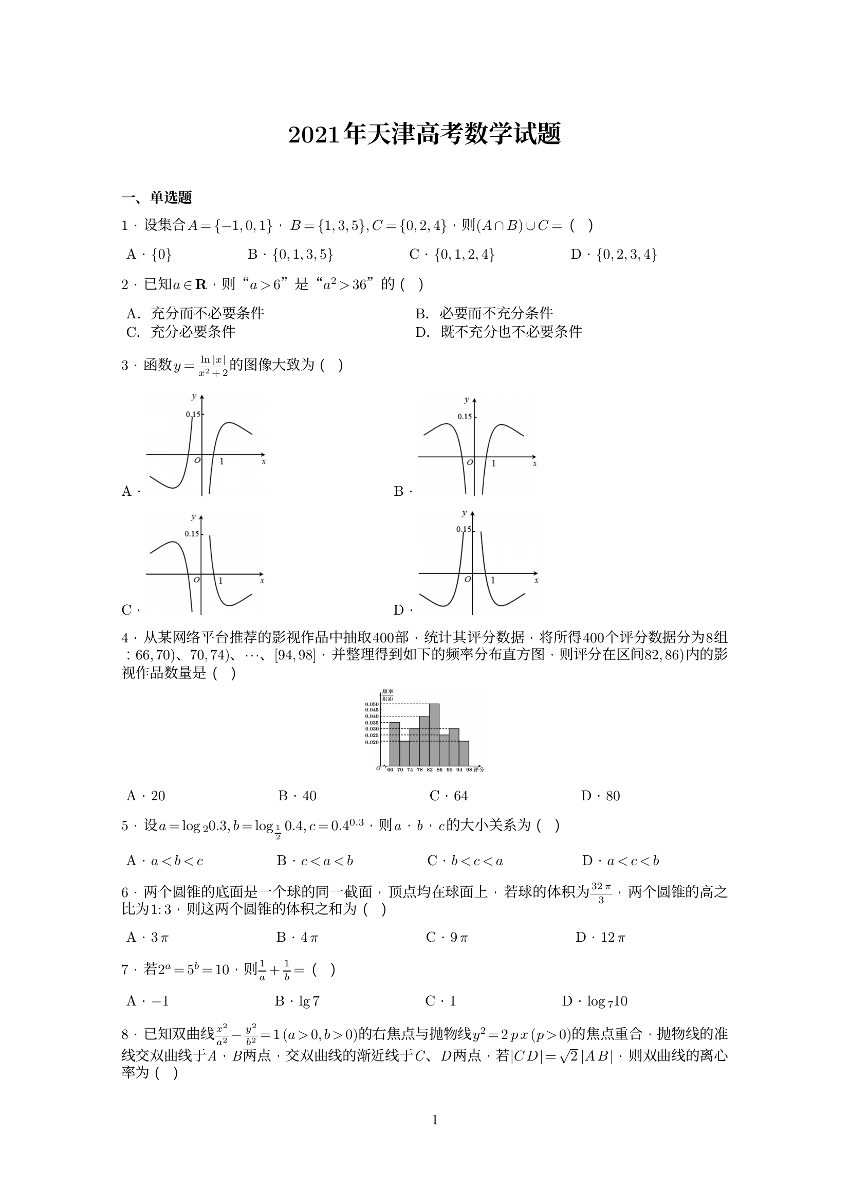 天津高考数学试题