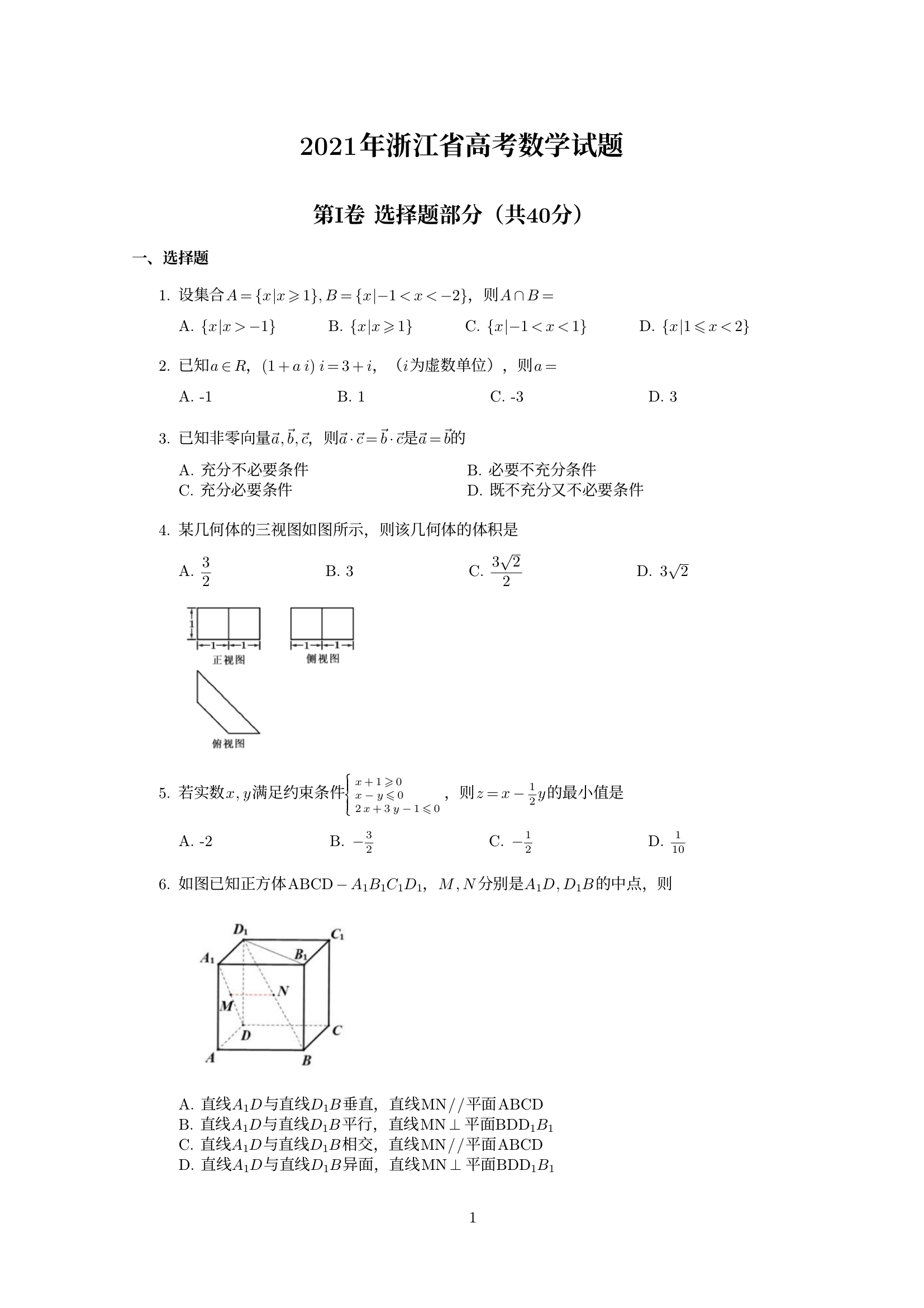 浙江高考数学试题