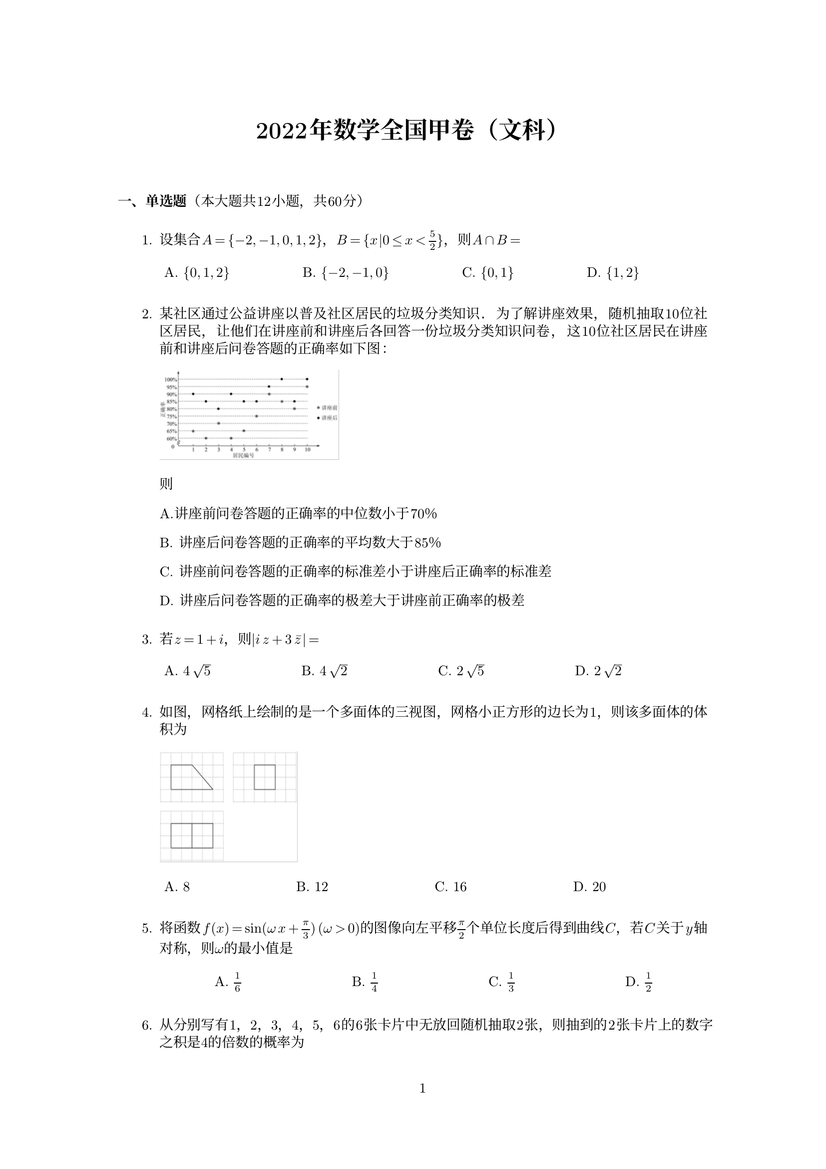 全国高考甲卷数学文科试题