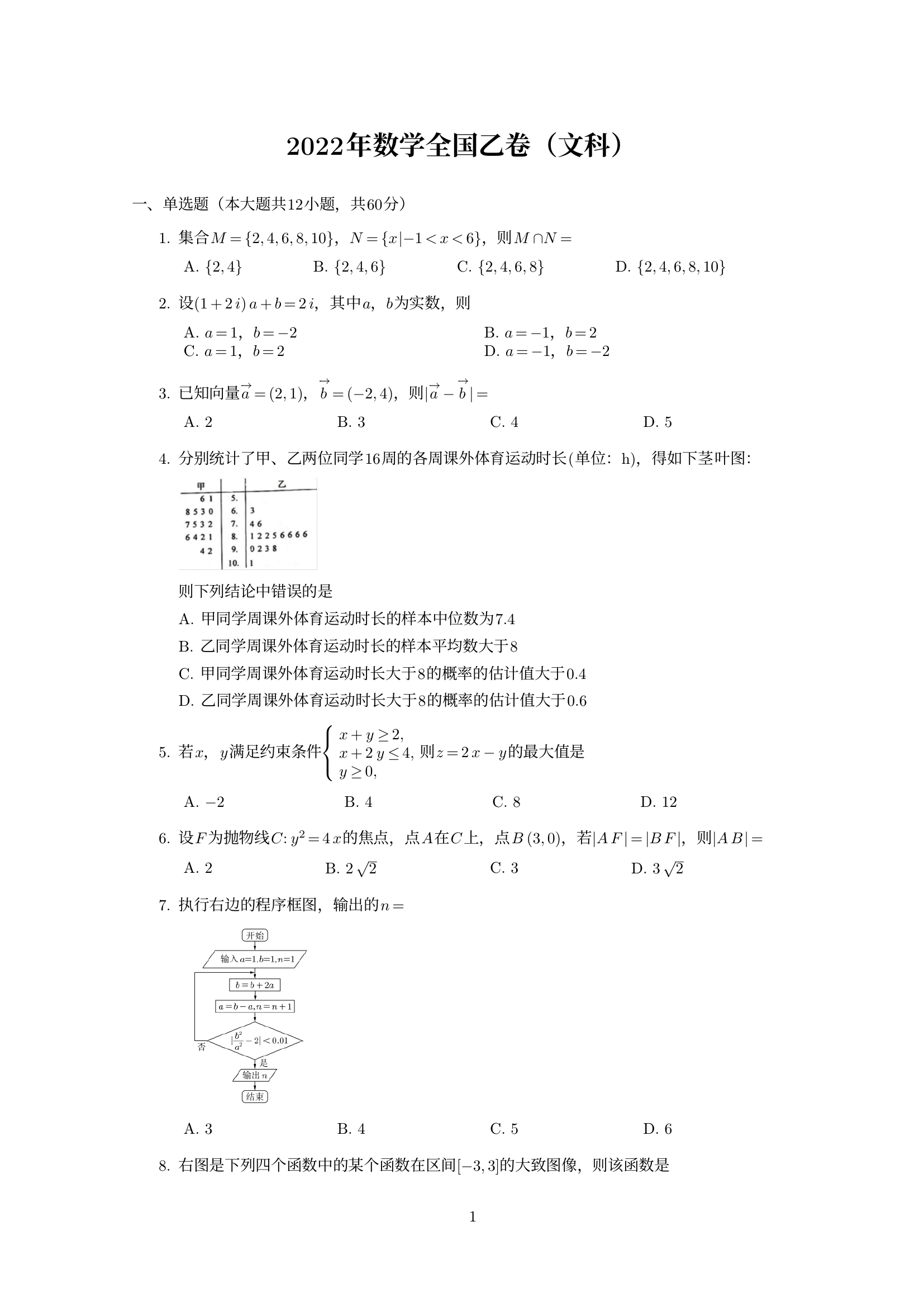 全国高考乙卷数学文科试题