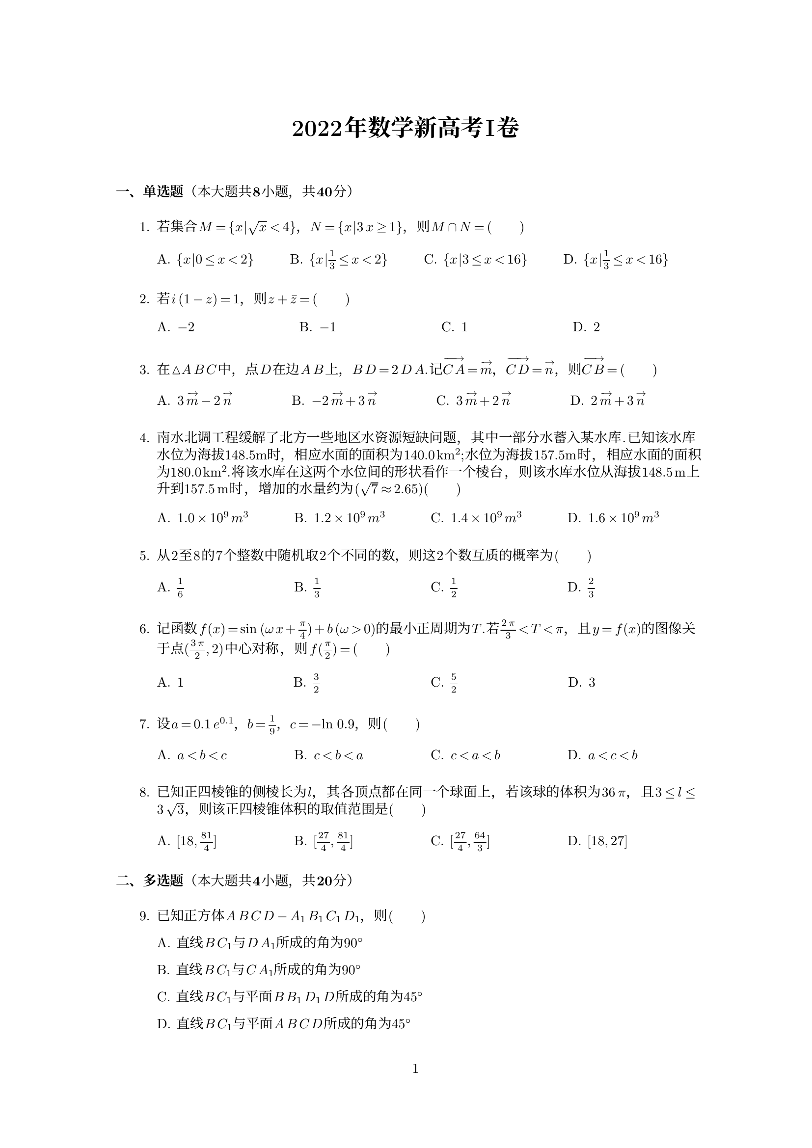 全国新高考1卷数学试题