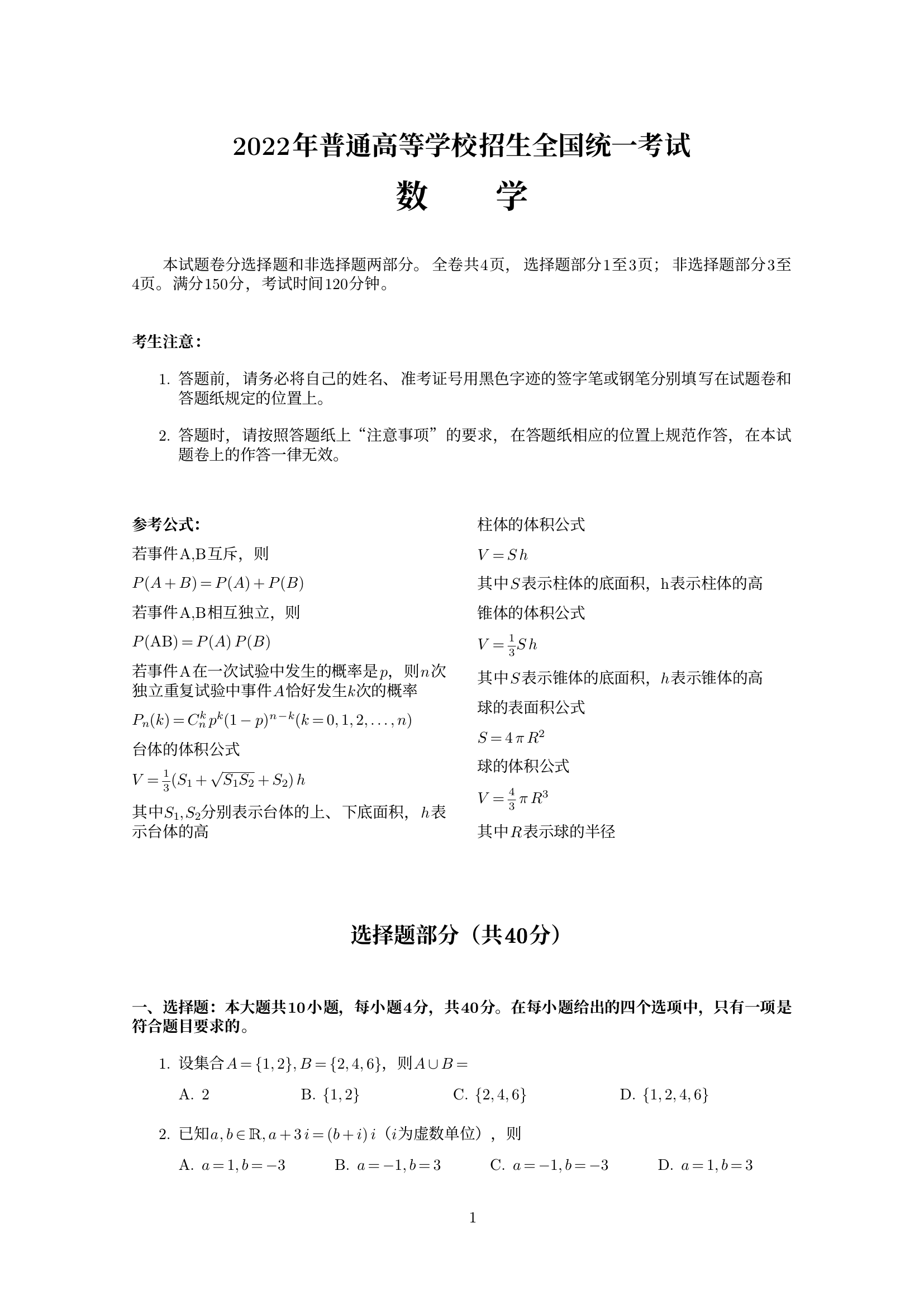 浙江高考数学试题