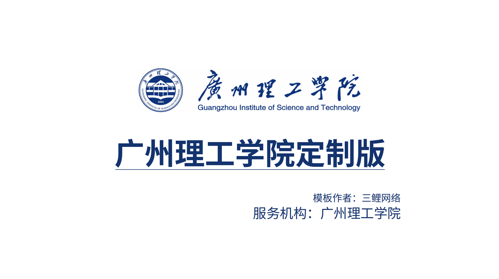 广州理工学院 Beamer