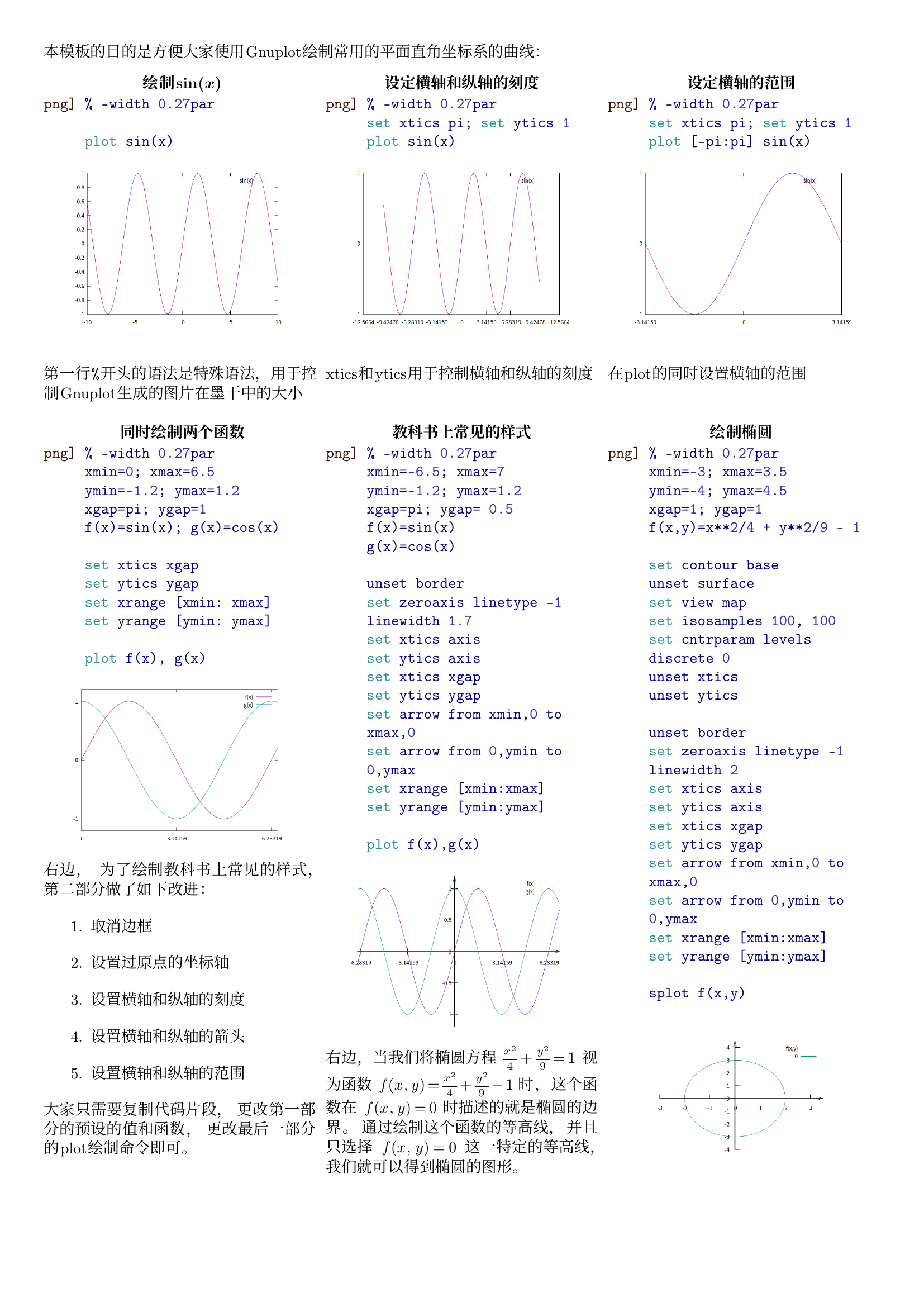 平面直角坐标系的曲线