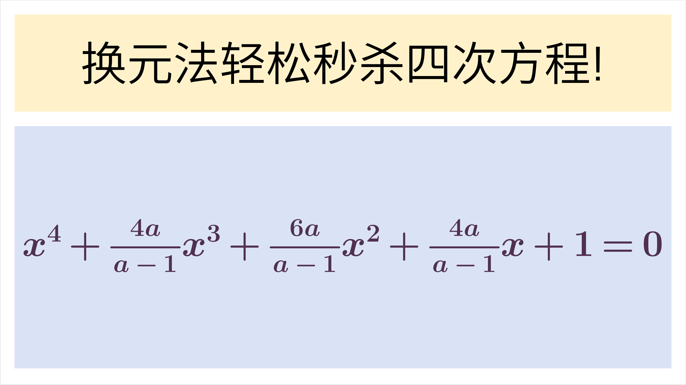 127年前美国数学月刊解方程问题