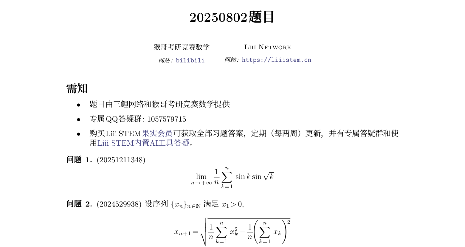 2025-8-2题目集